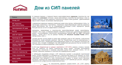 Desktop Screenshot of hotwell.ru